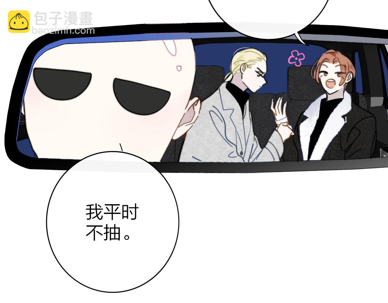 🍻非友人关系 第16话 背后贴贴 第16页