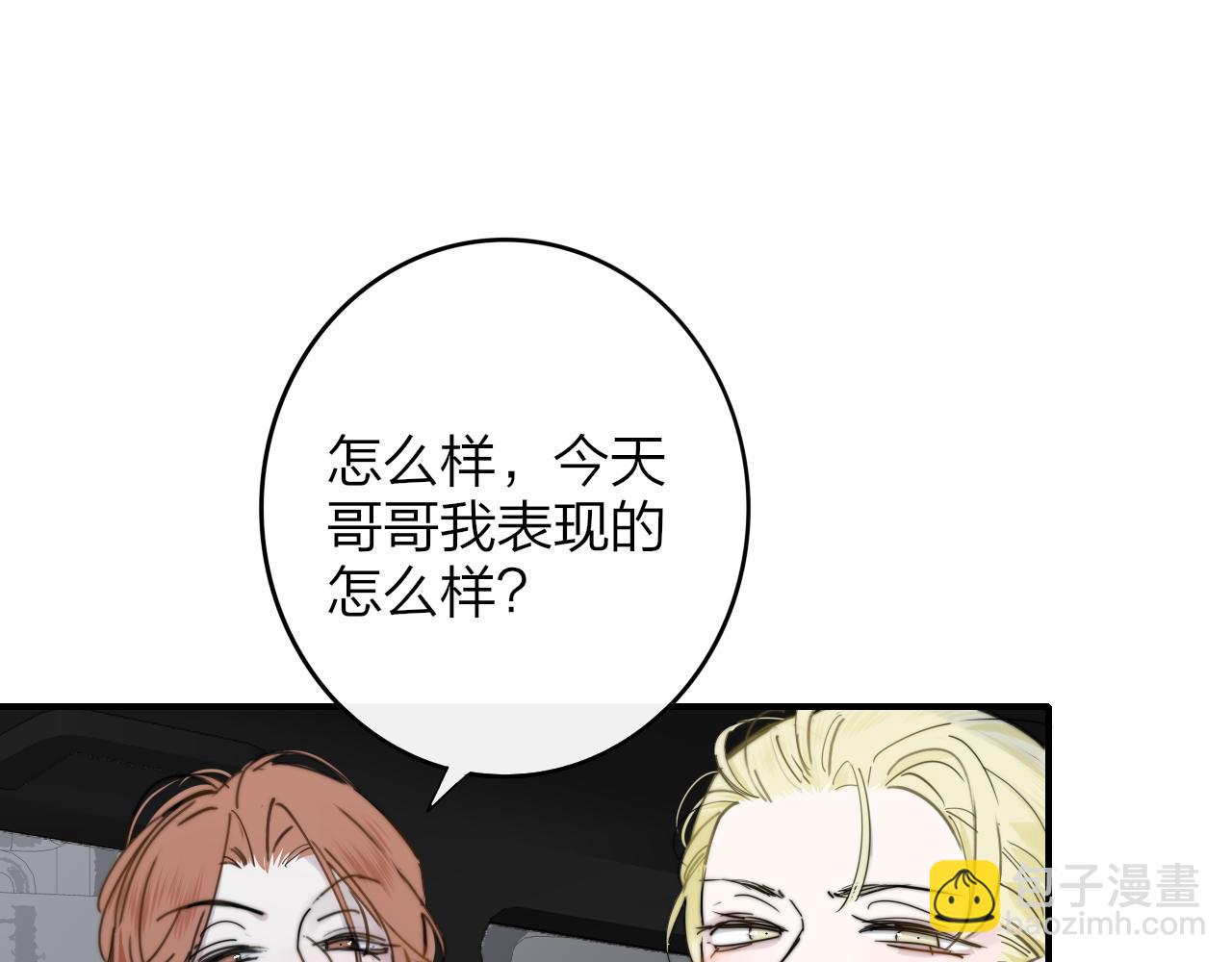 🍻非友人关系 第16话 背后贴贴 第23页