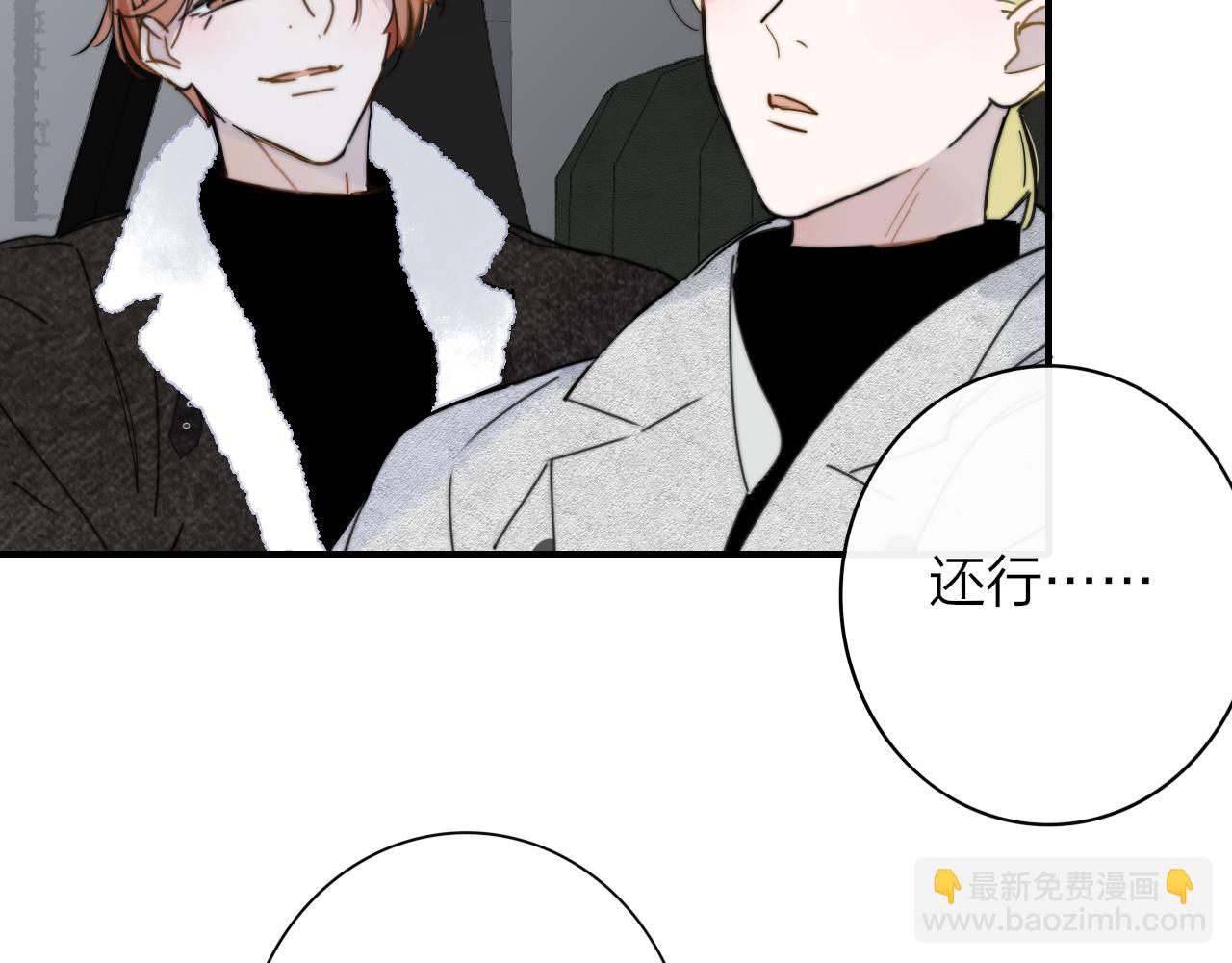 🍻非友人关系 第16话 背后贴贴 第24页