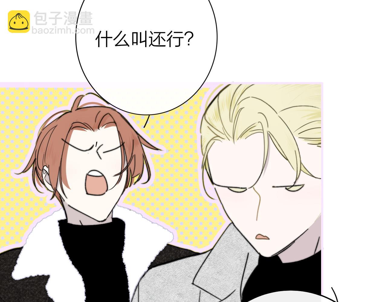 🍻非友人关系 第16话 背后贴贴 第25页