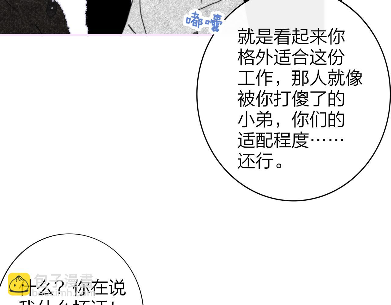 🍻非友人关系 第16话 背后贴贴 第26页