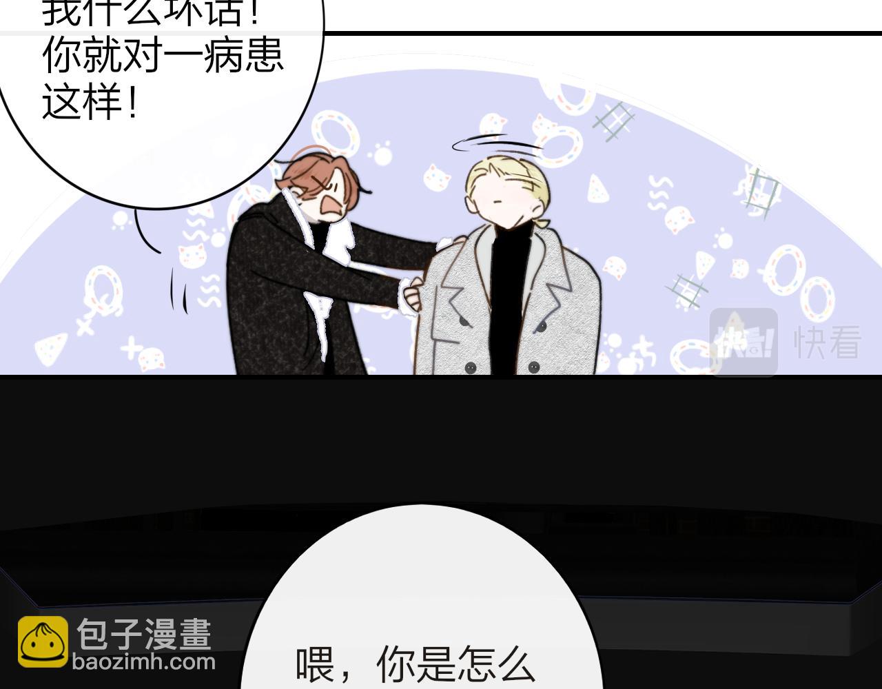 🍻非友人关系 第16话 背后贴贴 第27页