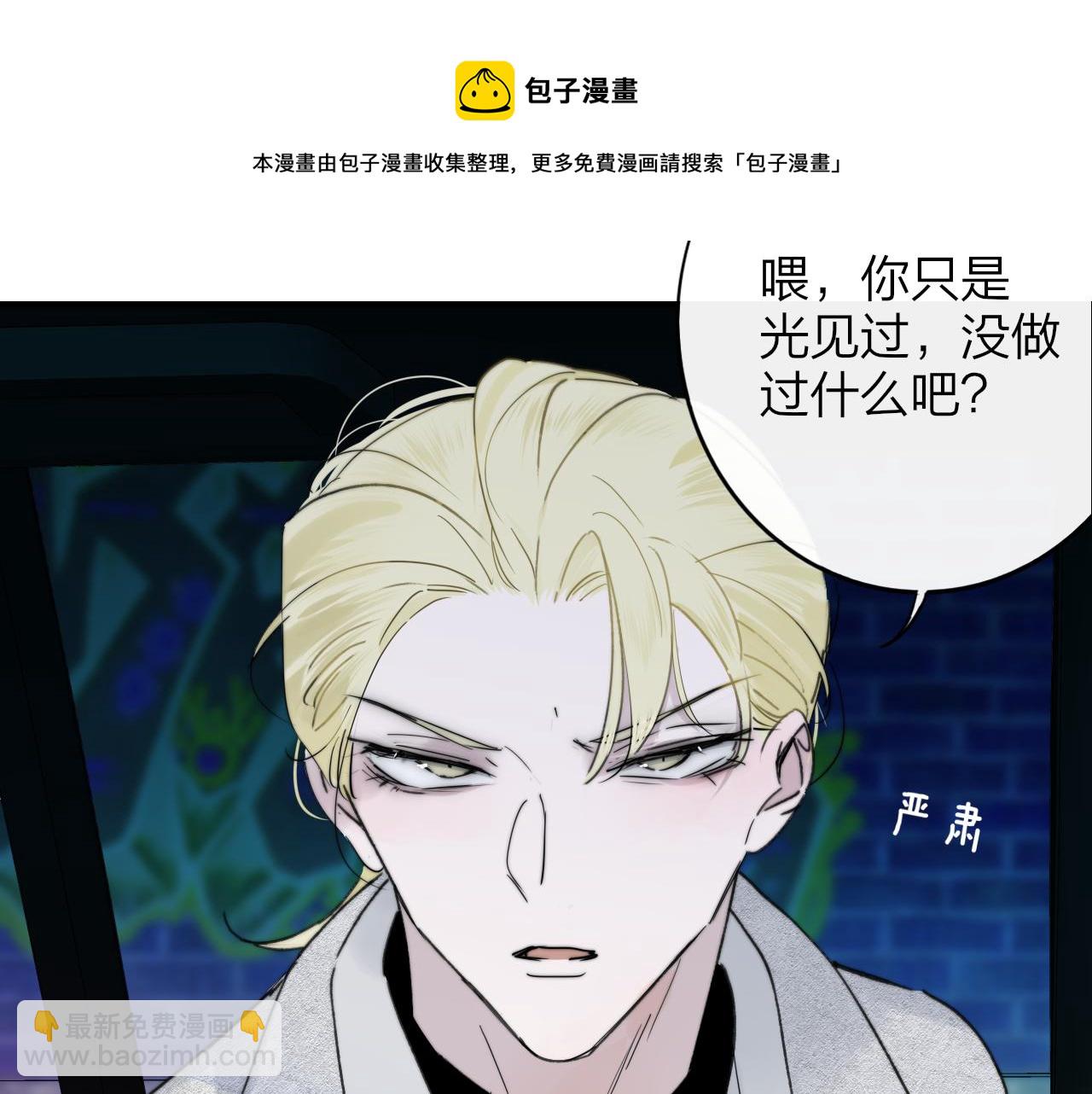 🍻非友人关系 第16话 背后贴贴 第31页