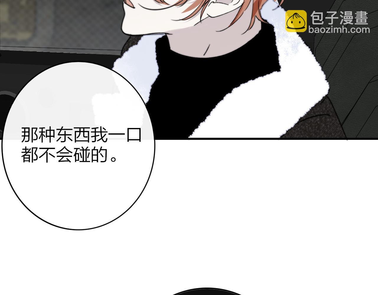 🍻非友人关系 第16话 背后贴贴 第33页