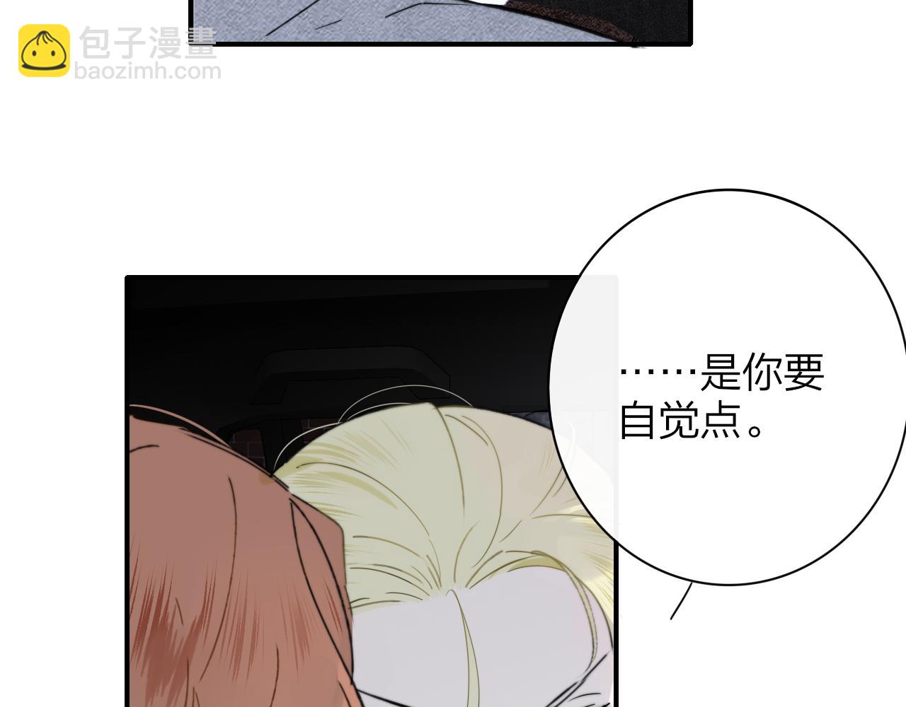 🍻非友人关系 第16话 背后贴贴 第40页