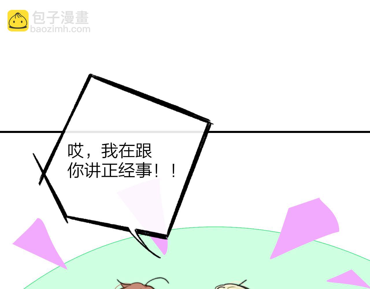 🍻非友人关系 第16话 背后贴贴 第50页