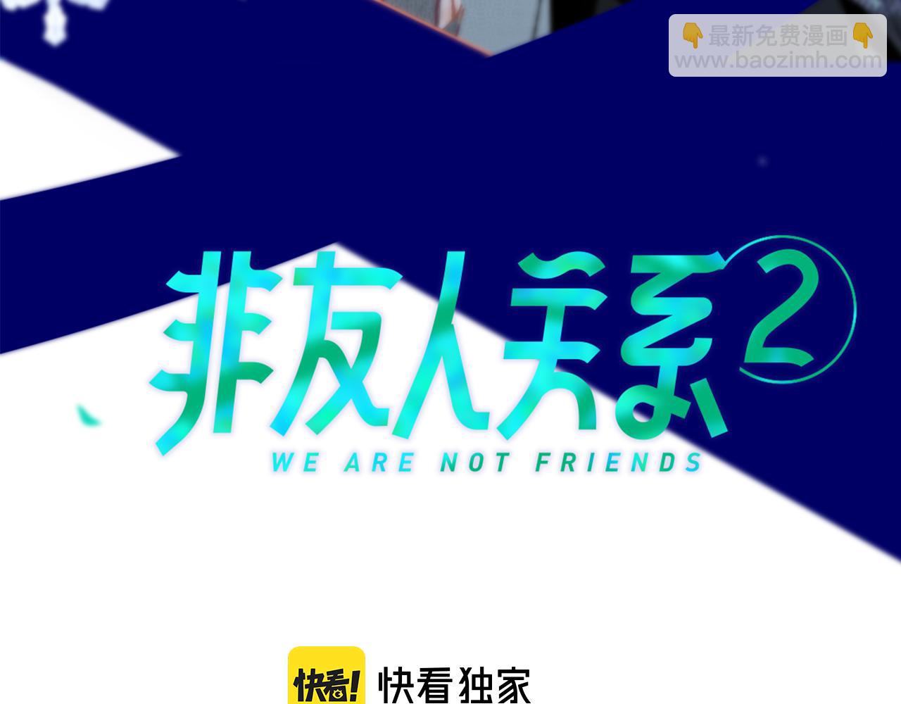 🍻非友人关系 第16话 背后贴贴 第9页