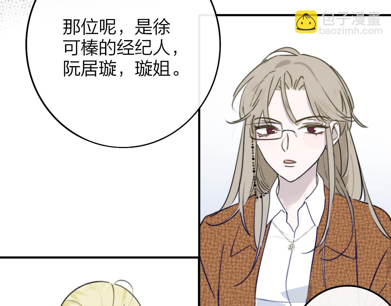 🍻非友人关系 第18话 为什么要帮他？ 第19页