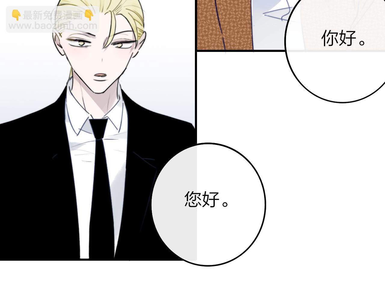 🍻非友人关系 第18话 为什么要帮他？ 第20页