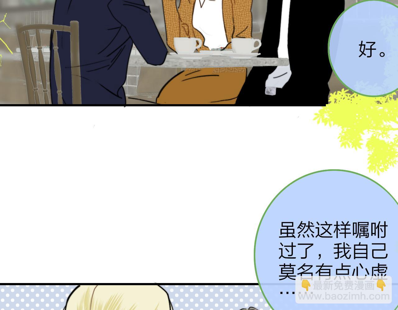 🍻非友人关系 第18话 为什么要帮他？ 第22页