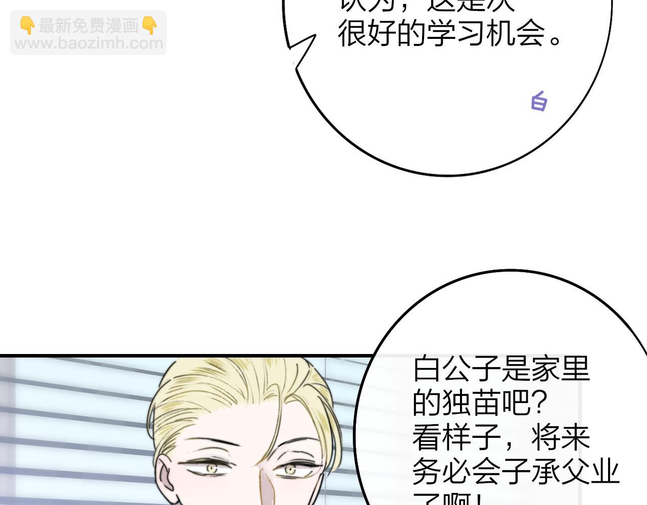 🍻非友人关系 第18话 为什么要帮他？ 第31页