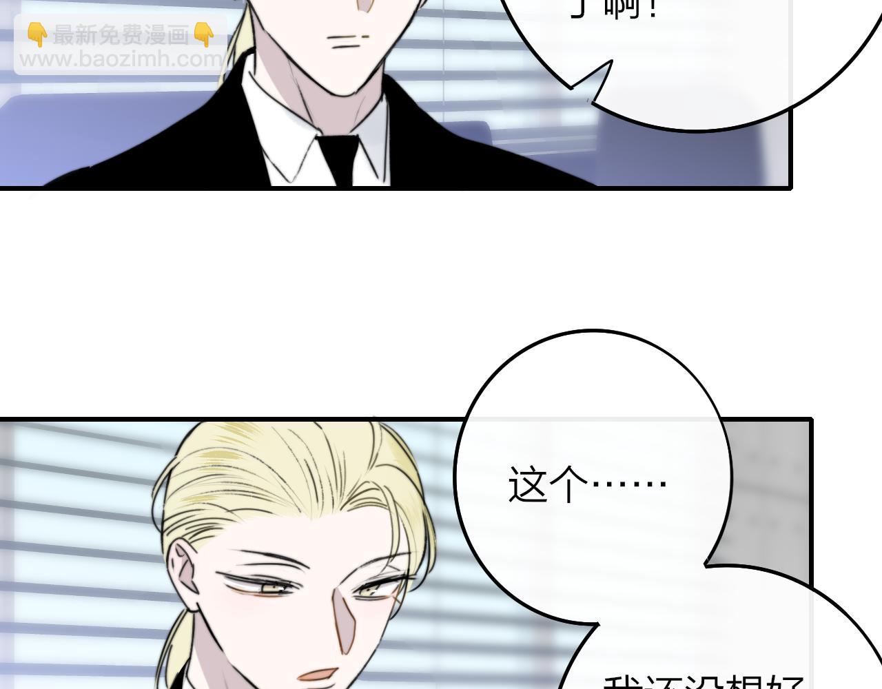 🍻非友人关系 第18话 为什么要帮他？ 第32页