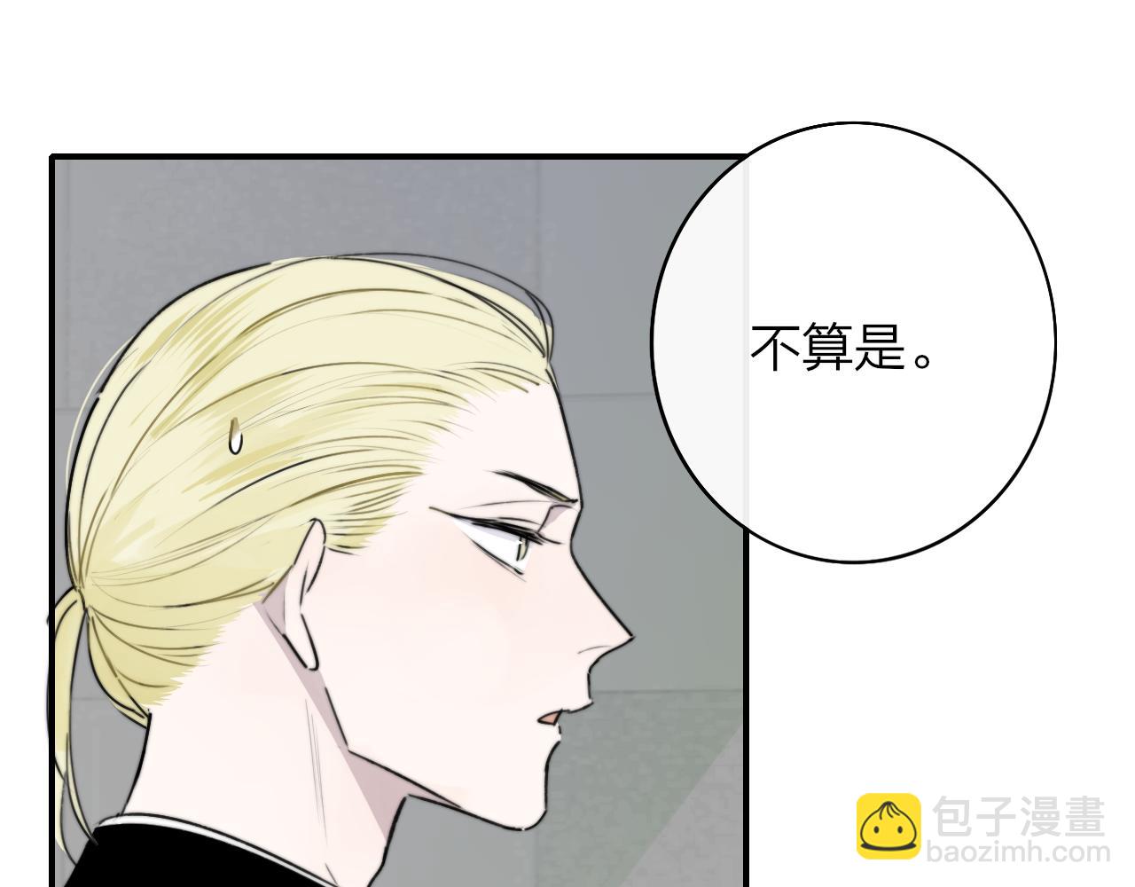 🍻非友人关系 第18话 为什么要帮他？ 第37页