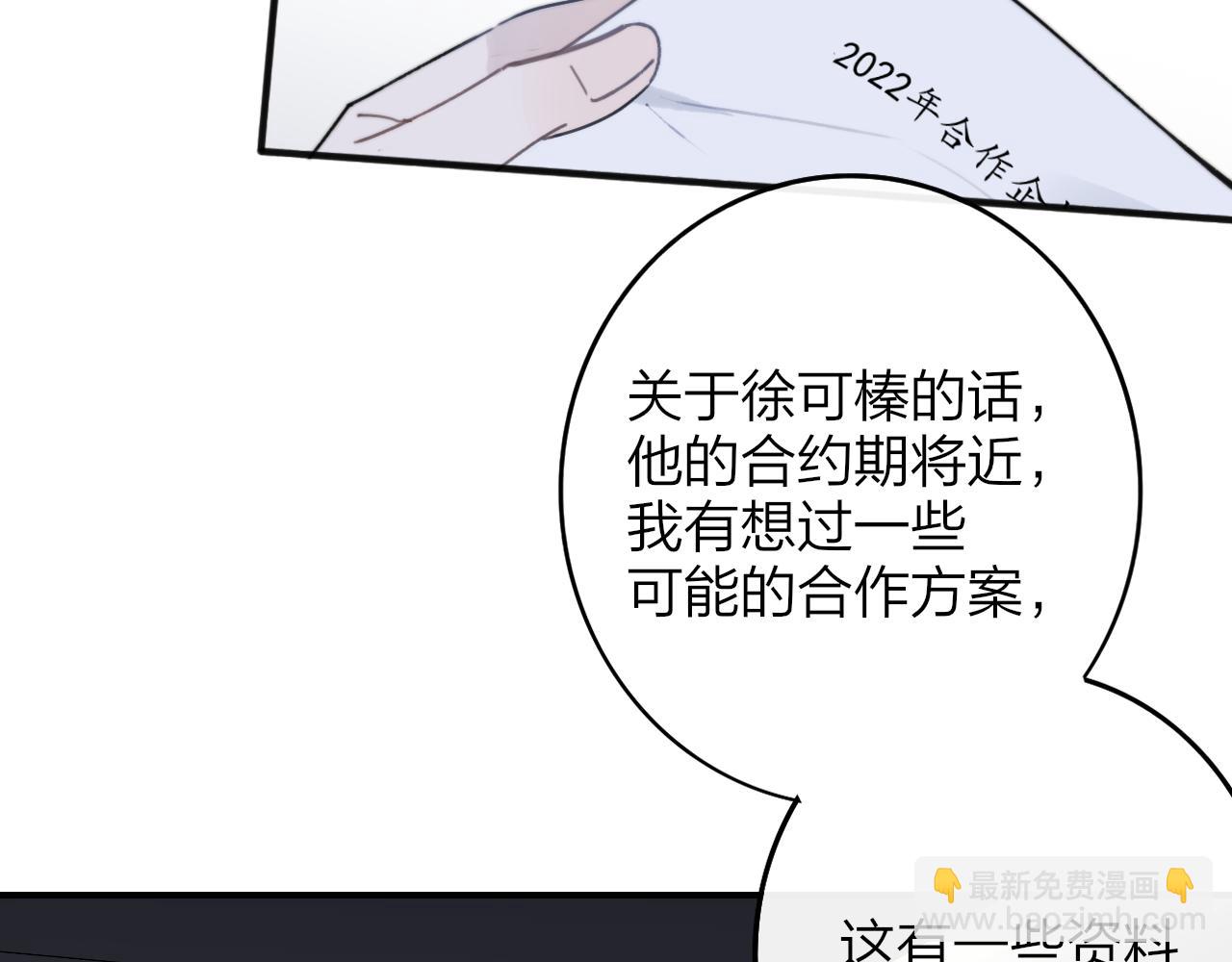 🍻非友人关系 第18话 为什么要帮他？ 第39页