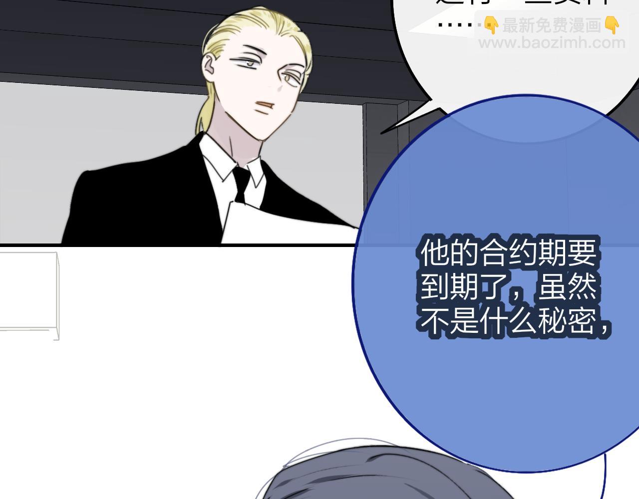 🍻非友人关系 第18话 为什么要帮他？ 第40页