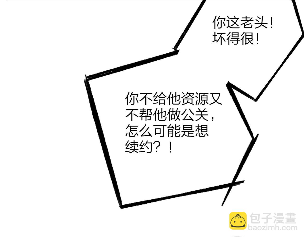 🍻非友人关系 第18话 为什么要帮他？ 第44页