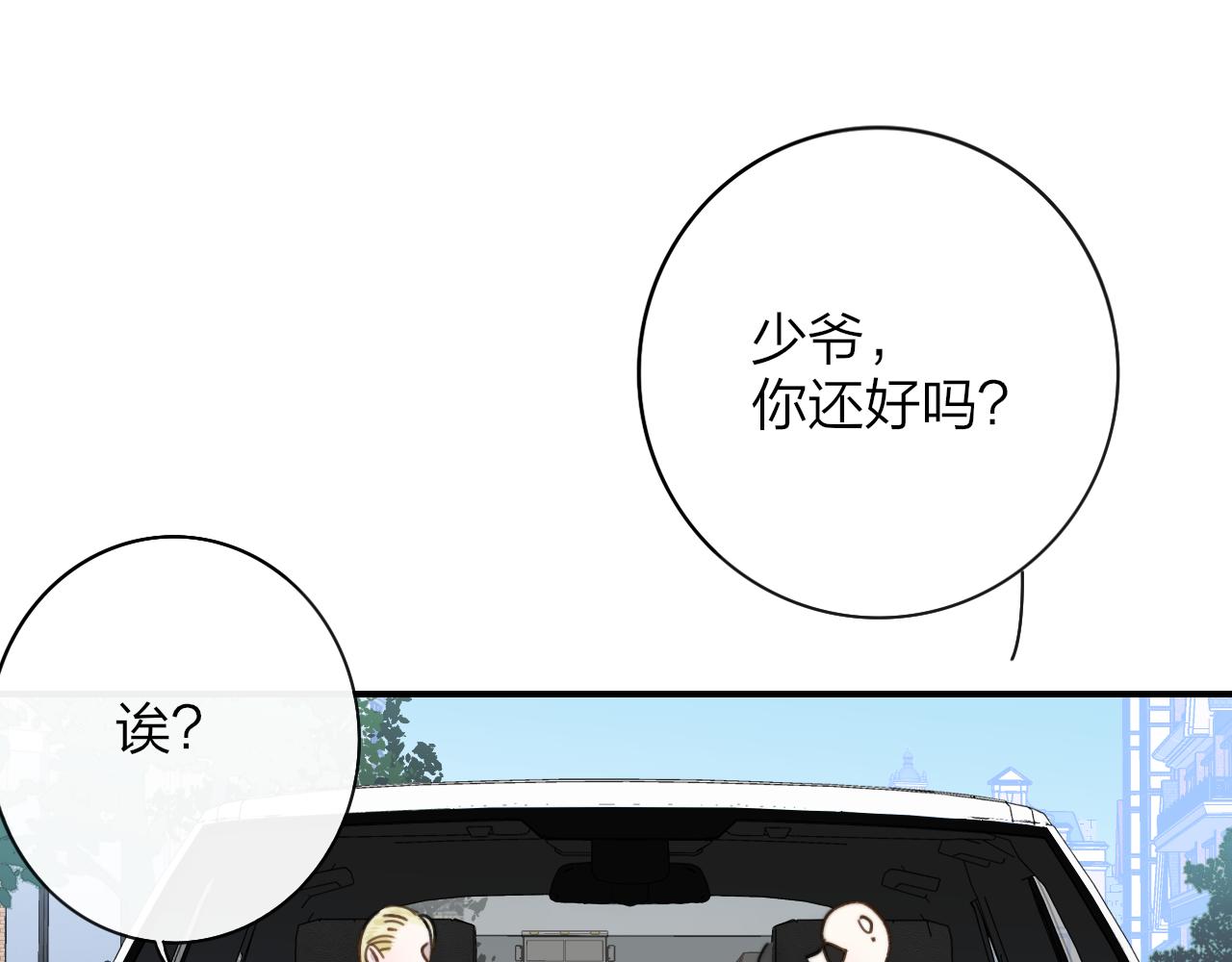🍻非友人关系 第20话 他的笑 第1页