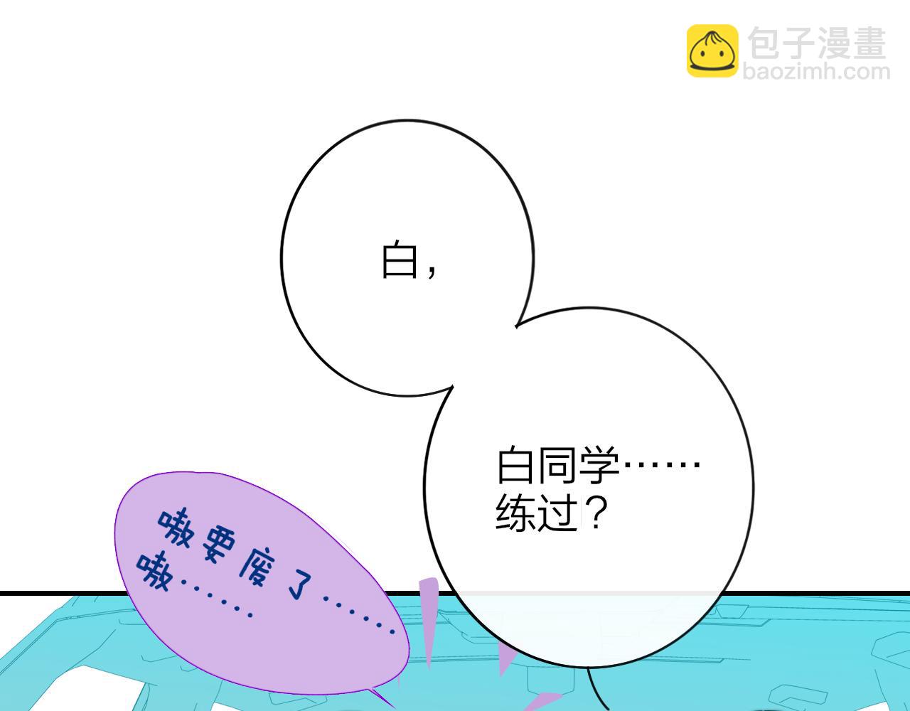 🍻非友人关系 第20话 他的笑 第19页