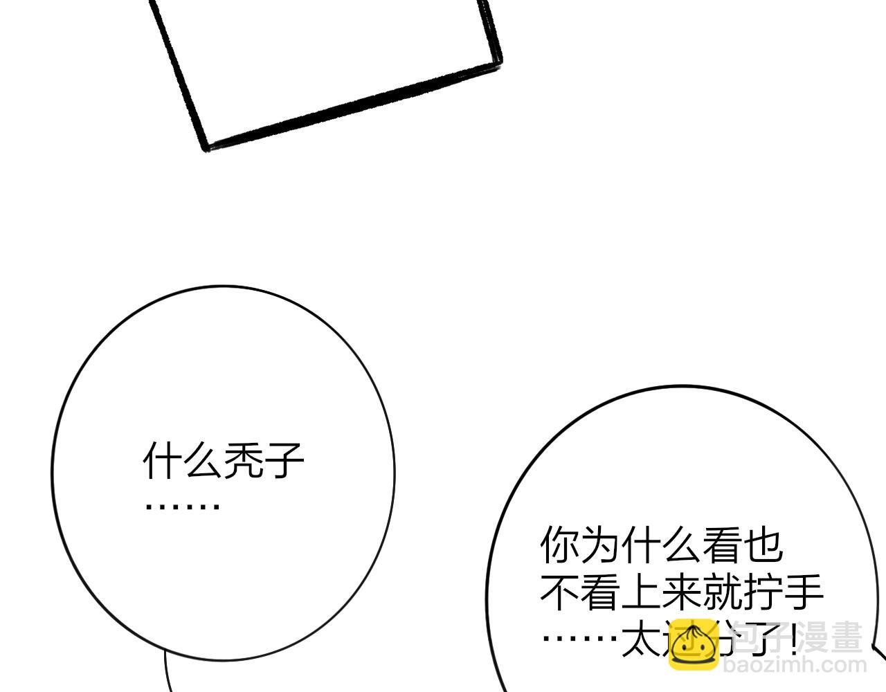🍻非友人关系 第20话 他的笑 第22页