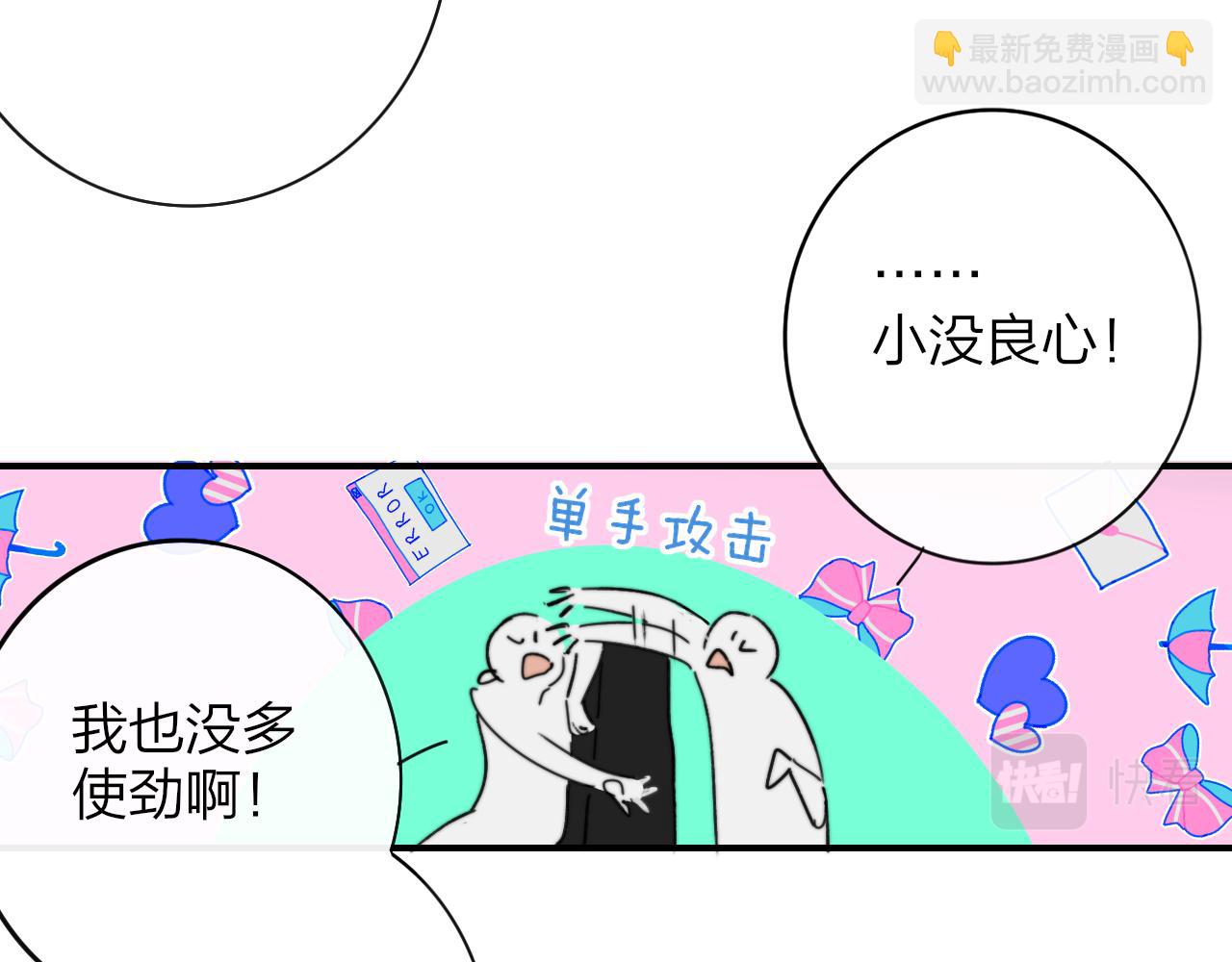 🍻非友人关系 第20话 他的笑 第24页