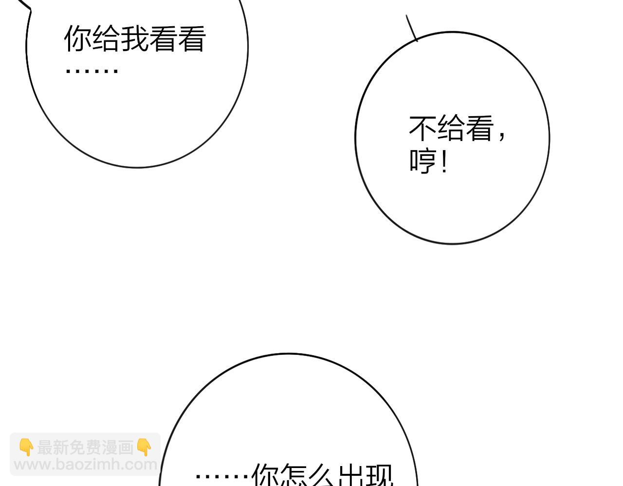 🍻非友人关系 第20话 他的笑 第25页