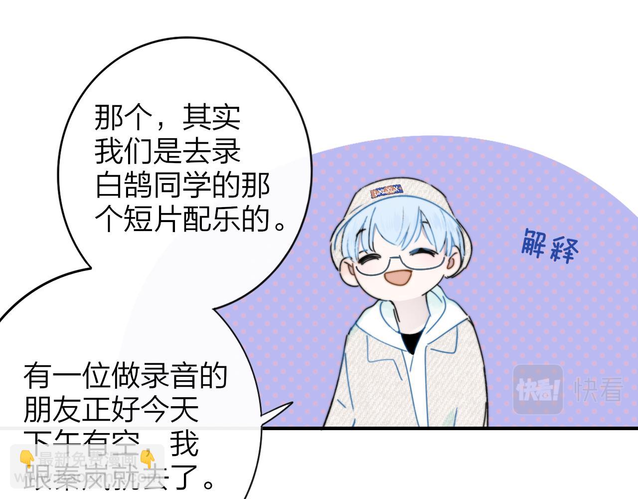 🍻非友人关系 第20话 他的笑 第32页