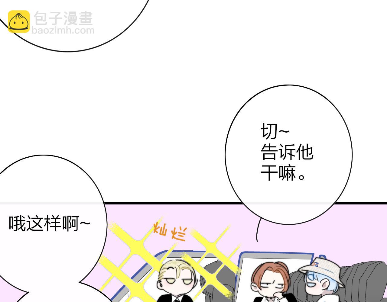 🍻非友人关系 第20话 他的笑 第33页