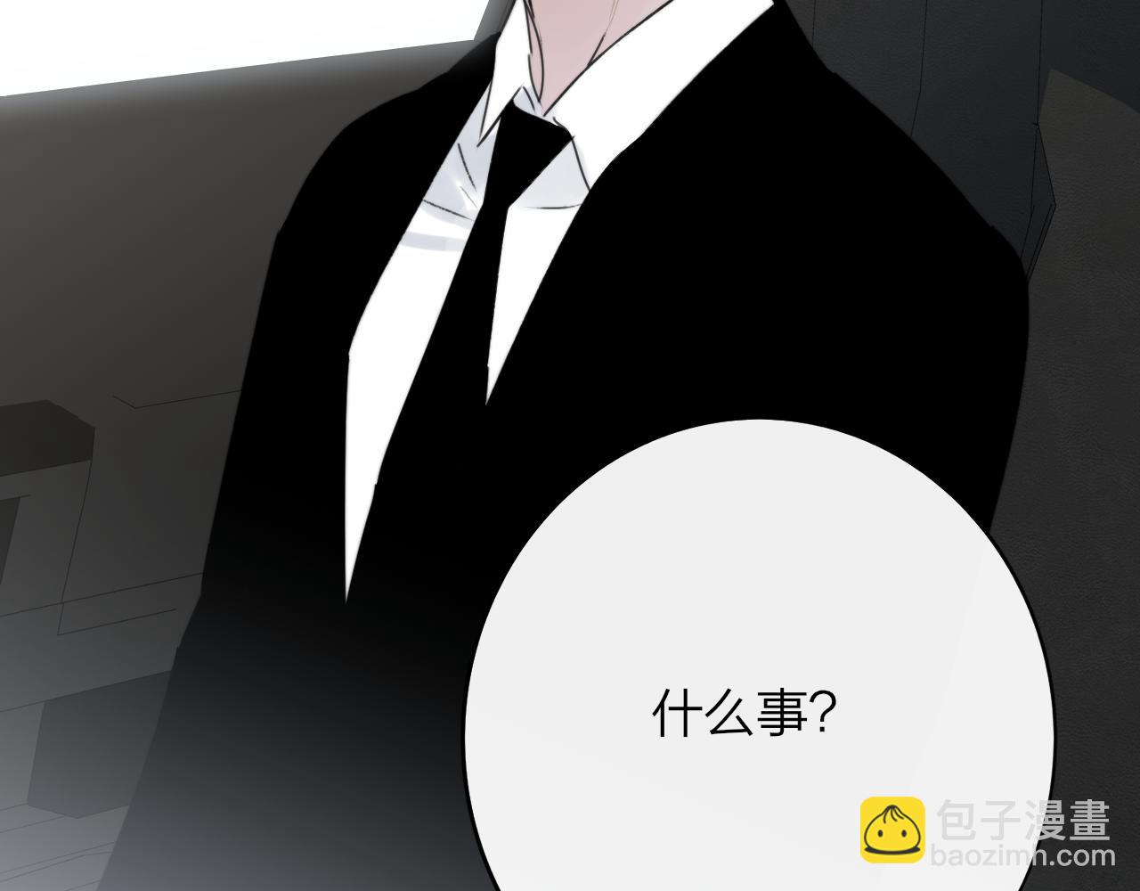 🍻非友人关系 第20话 他的笑 第6页