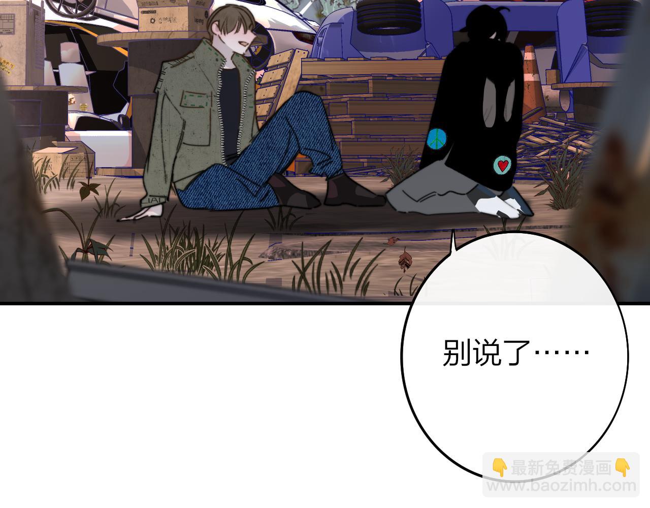 🍻非友人关系 第22话  怒斥那消逝的光明 第28页