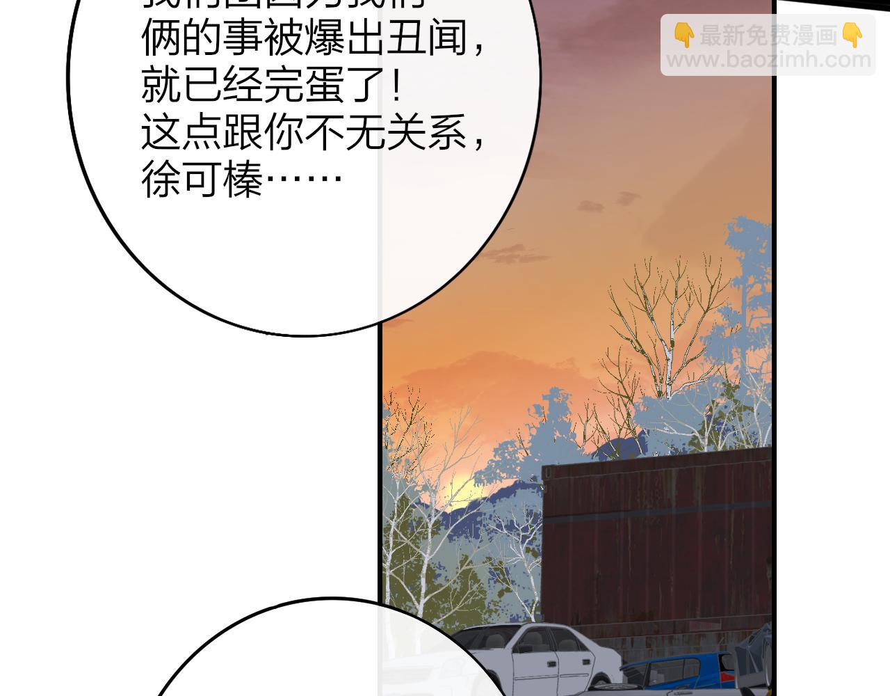 🍻非友人关系 第22话  怒斥那消逝的光明 第39页
