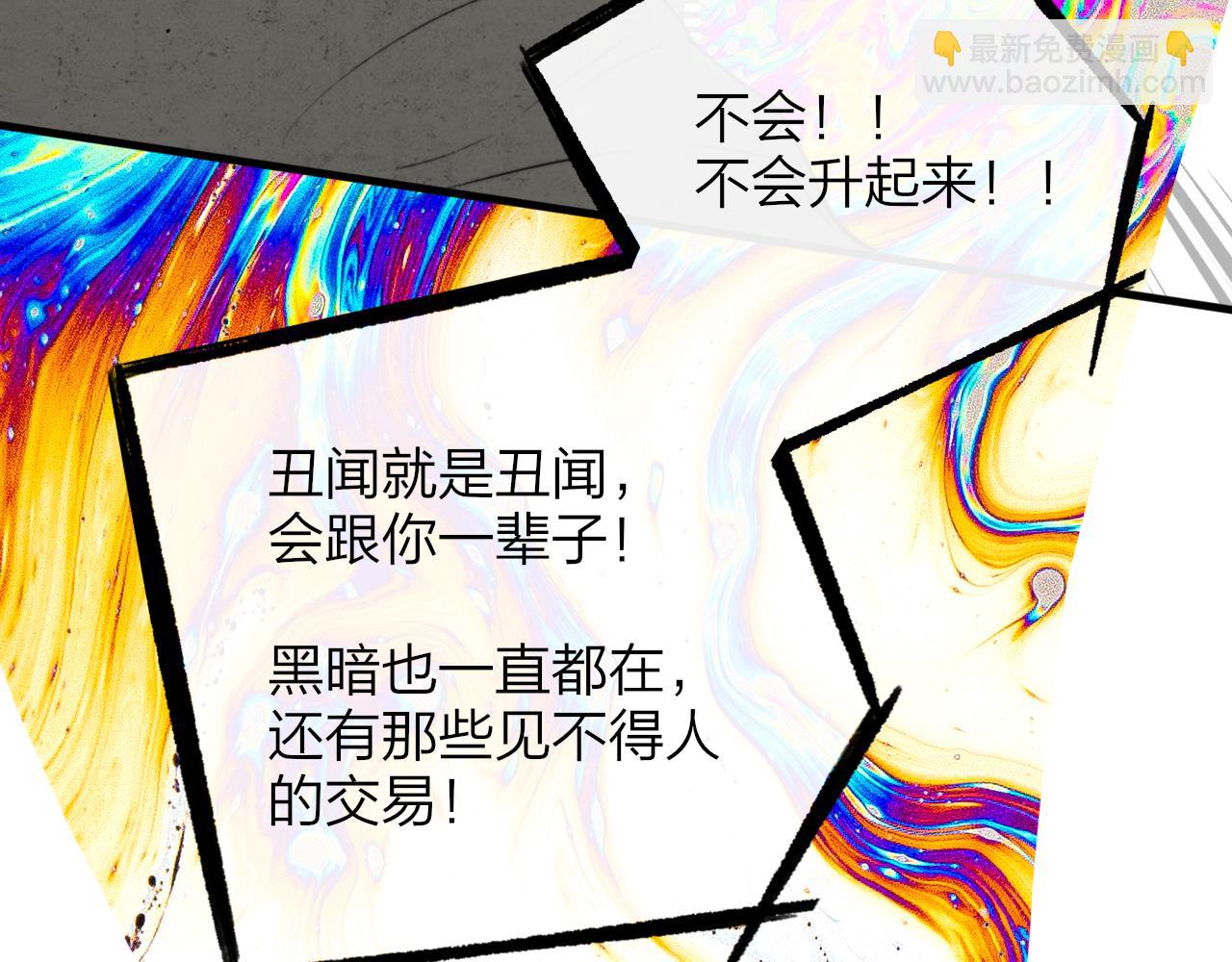 🍻非友人关系 第22话  怒斥那消逝的光明 第43页