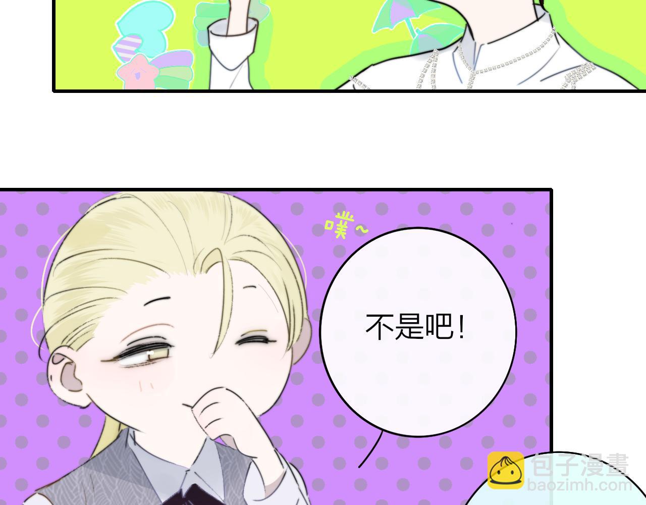 🍻非友人关系 第24话 他和很多人约会！ 第15页