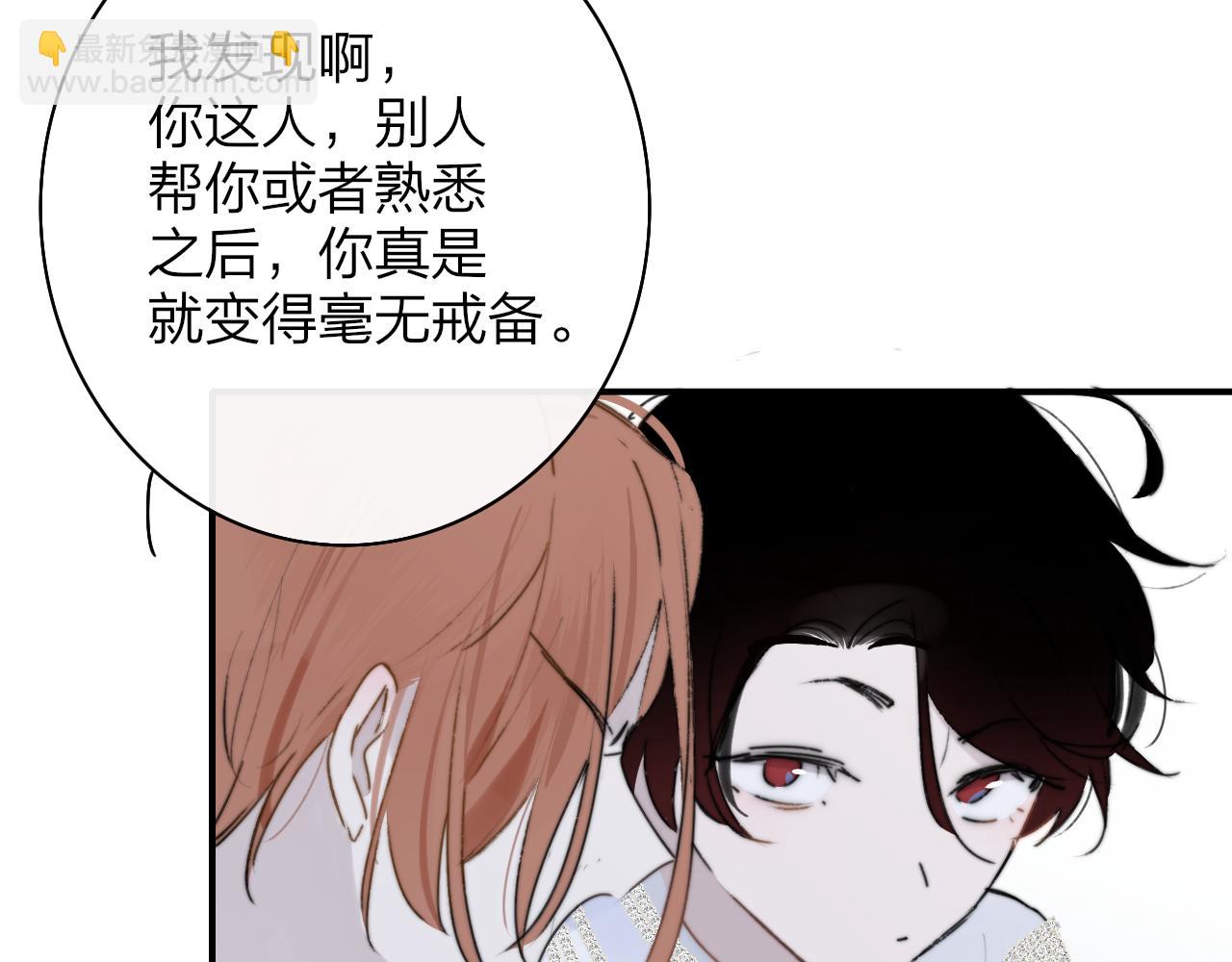 🍻非友人关系 第24话 他和很多人约会！ 第26页