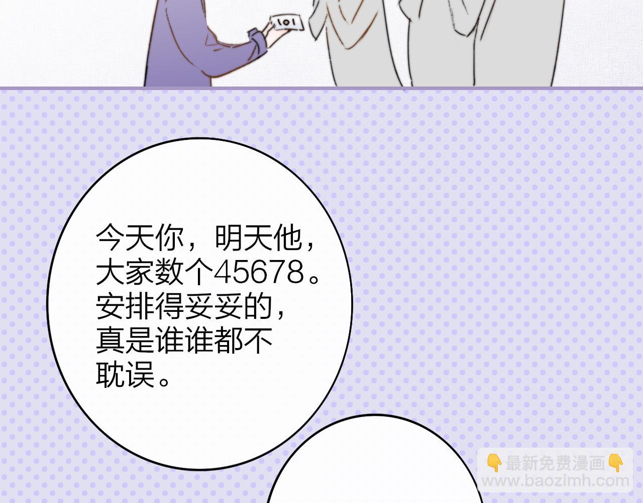 🍻非友人关系 第24话 他和很多人约会！ 第39页