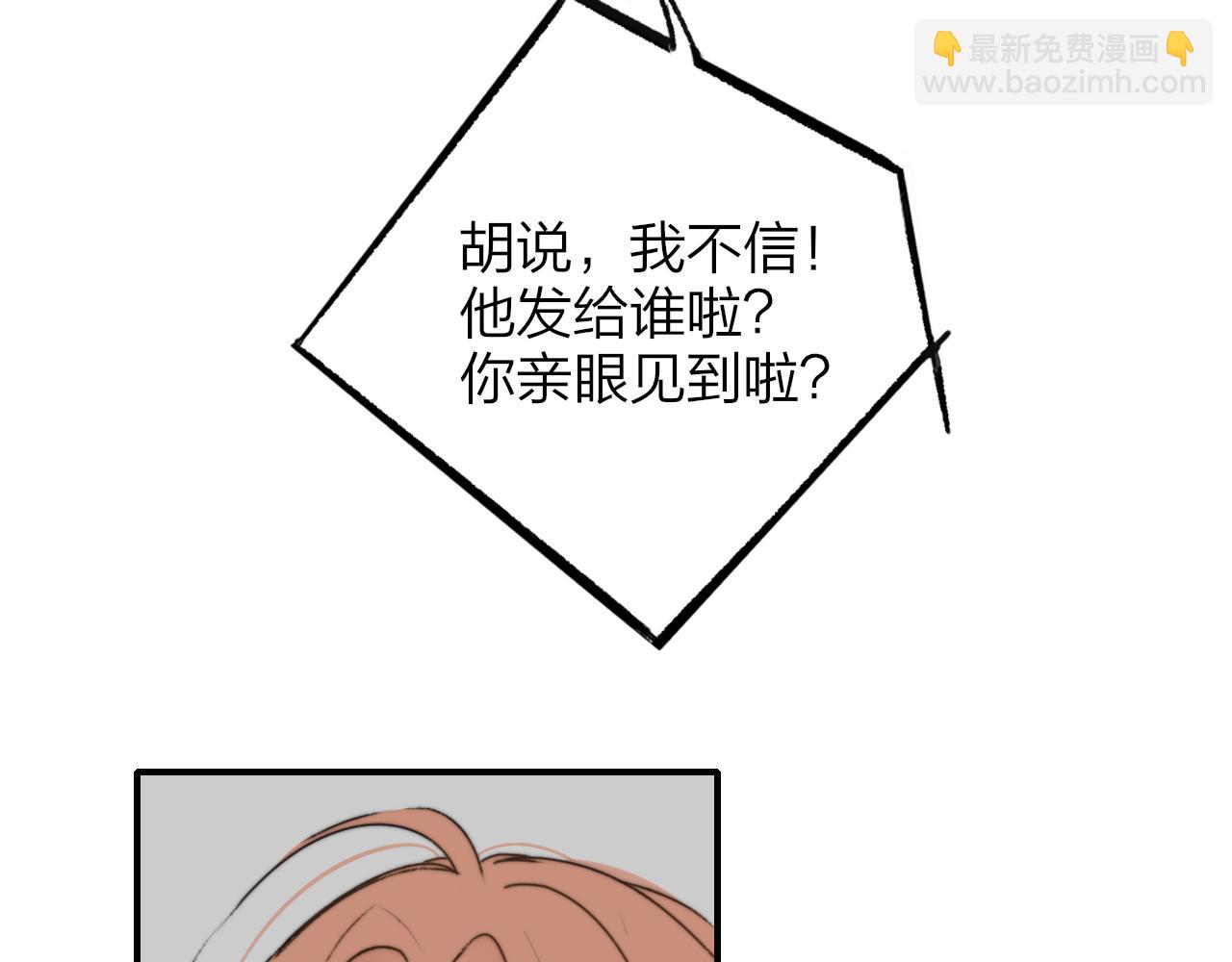 🍻非友人关系 第24话 他和很多人约会！ 第43页