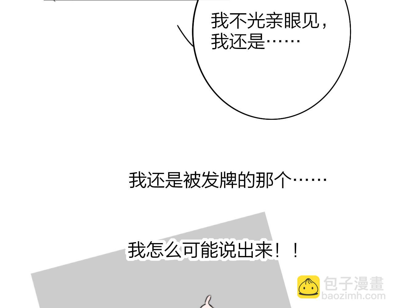 🍻非友人关系 第24话 他和很多人约会！ 第45页