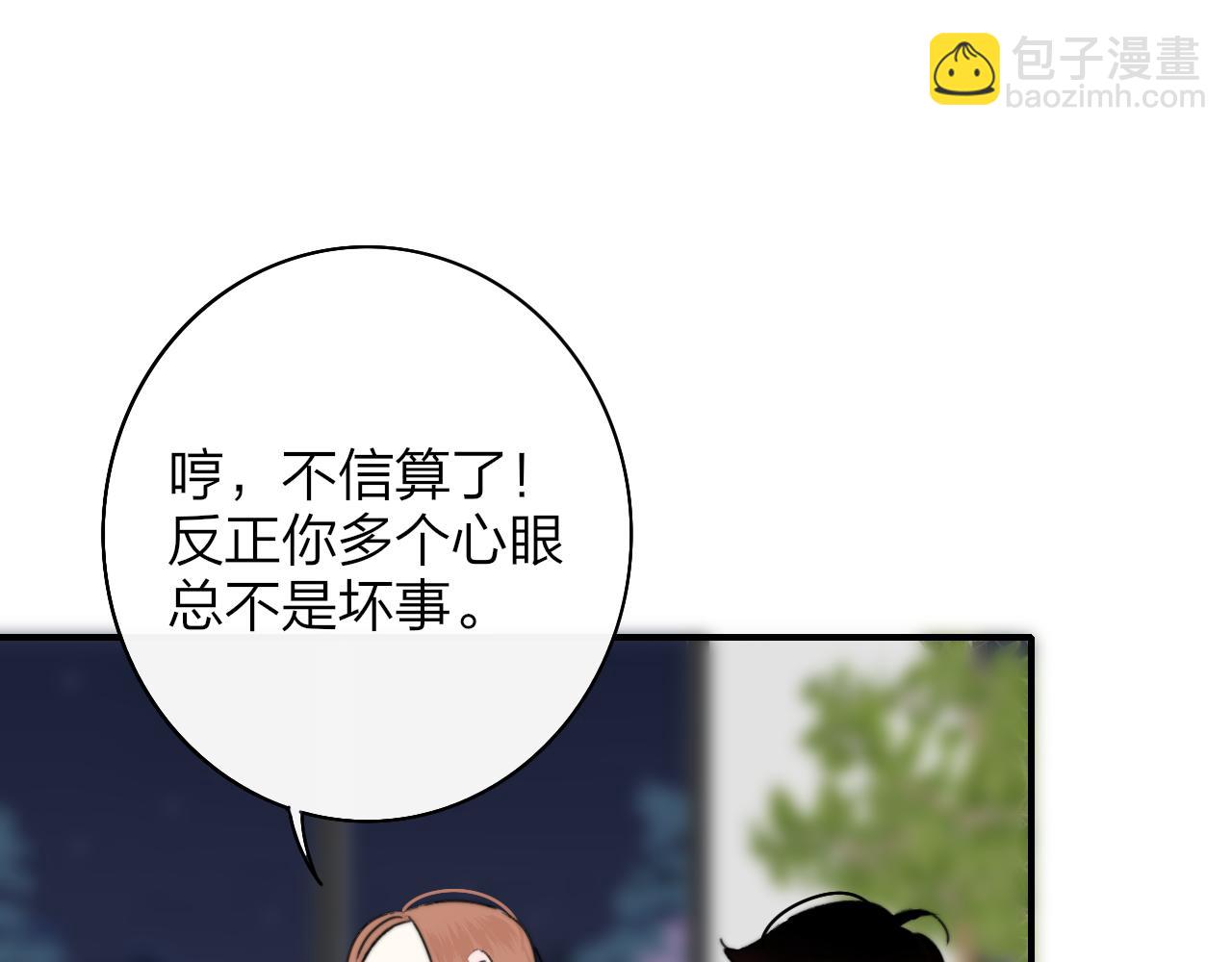 🍻非友人关系 第24话 他和很多人约会！ 第47页