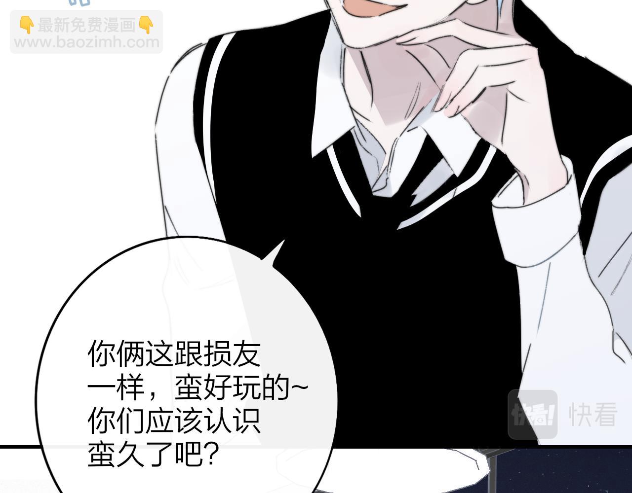 🍻非友人关系 第24话 他和很多人约会！ 第50页