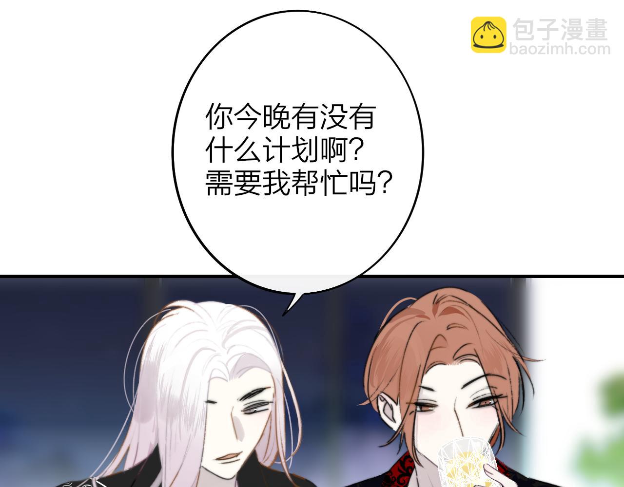 🍻非友人关系 第24话 他和很多人约会！ 第7页