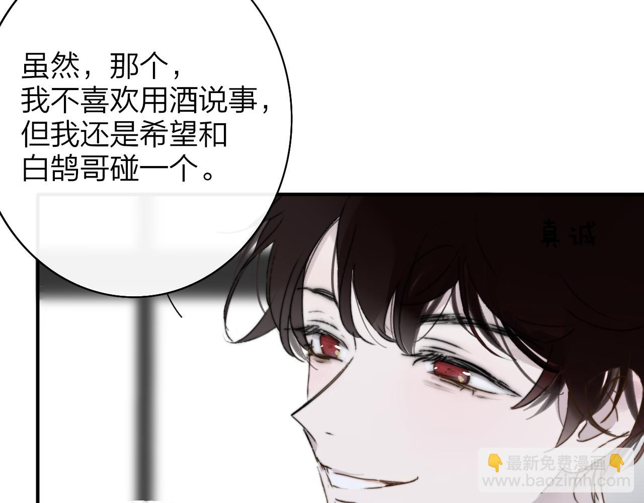 🍻非友人关系 第24话 他和很多人约会！ 第9页