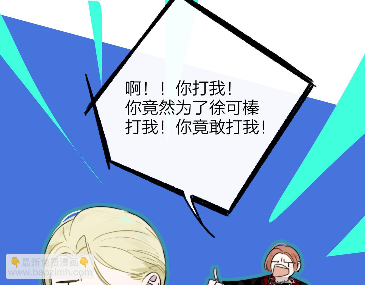 🍻非友人关系 第26话 摊牌 第13页
