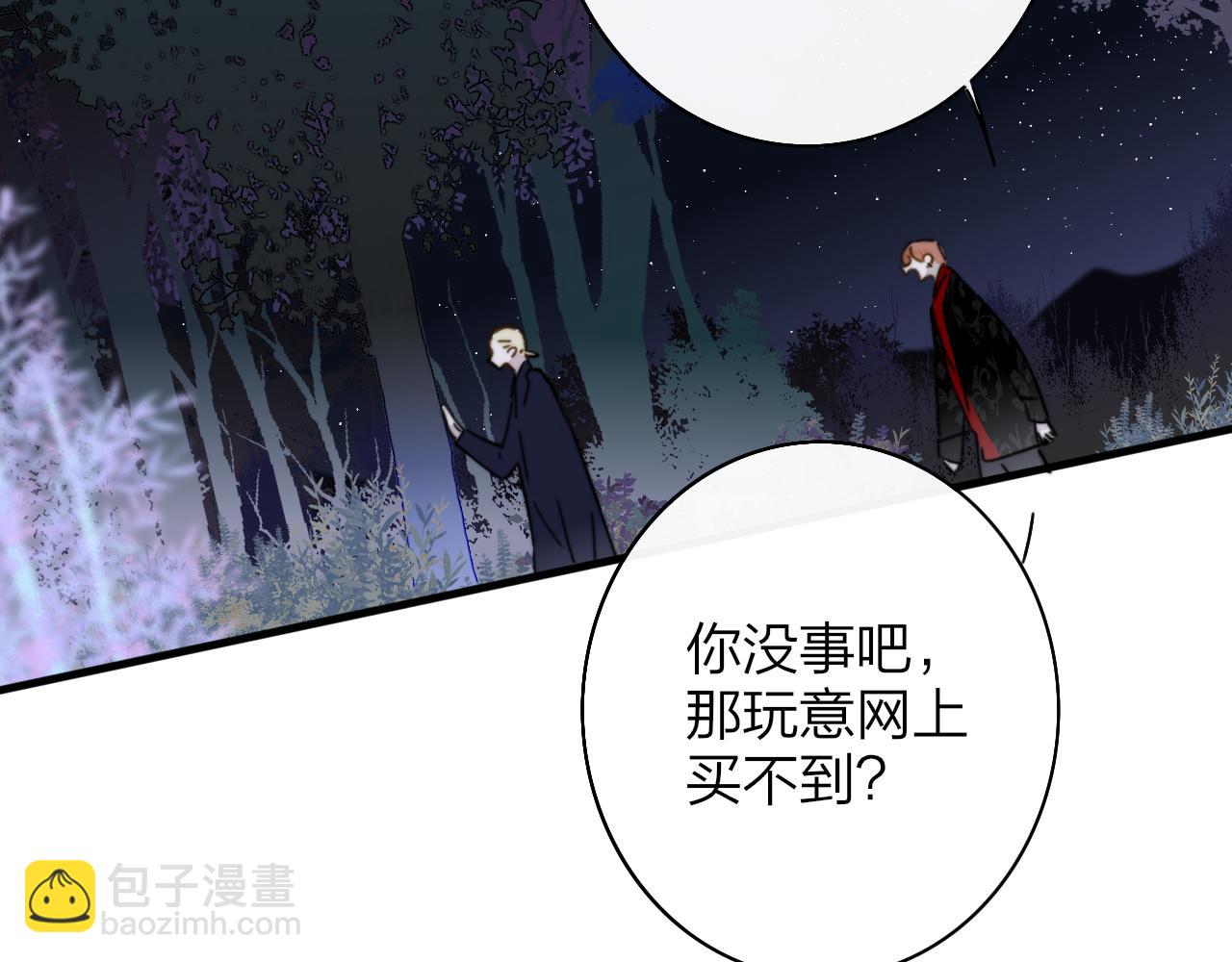 🍻非友人关系 第26话 摊牌 第15页