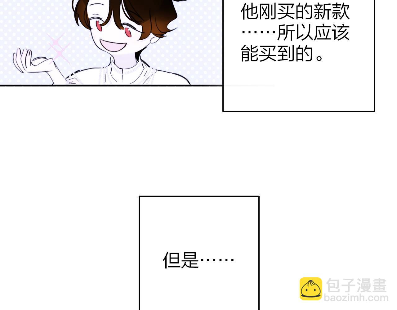 🍻非友人关系 第26话 摊牌 第17页