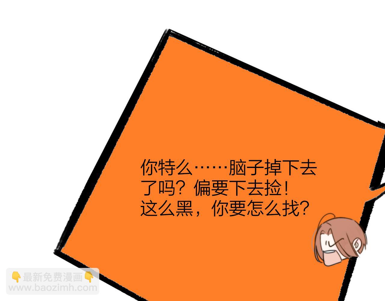 🍻非友人关系 第26话 摊牌 第20页