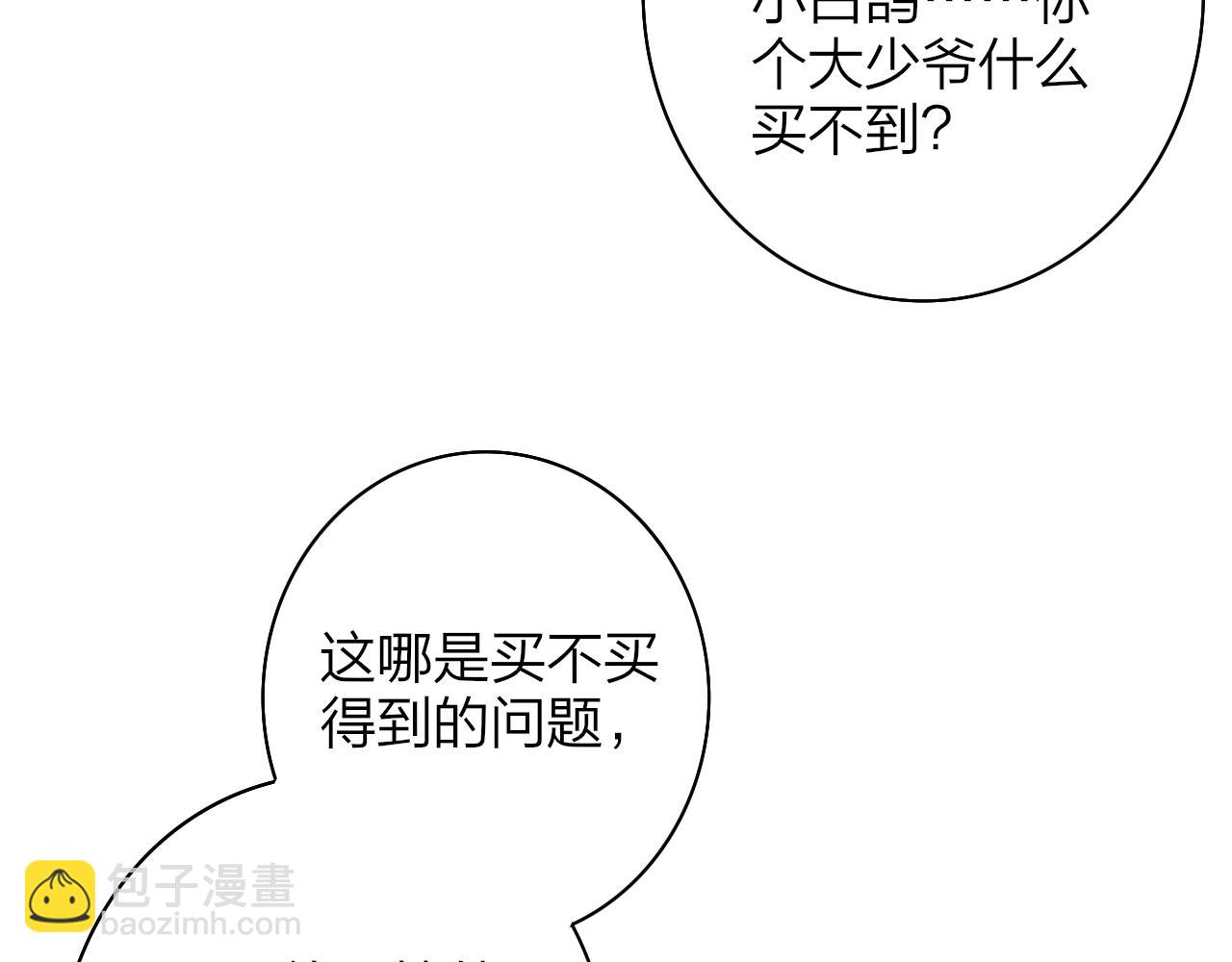 🍻非友人关系 第26话 摊牌 第28页