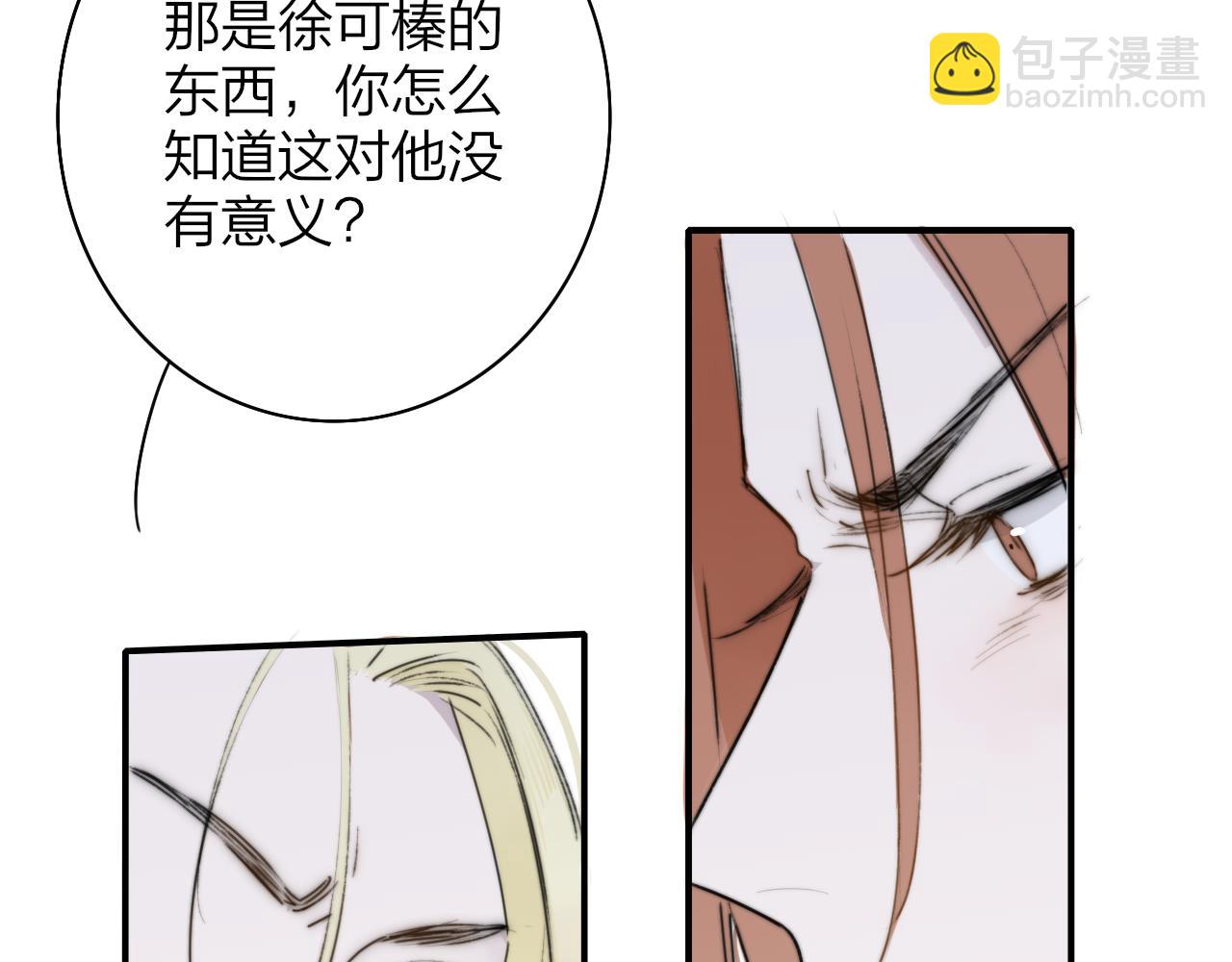 🍻非友人关系 第26话 摊牌 第29页