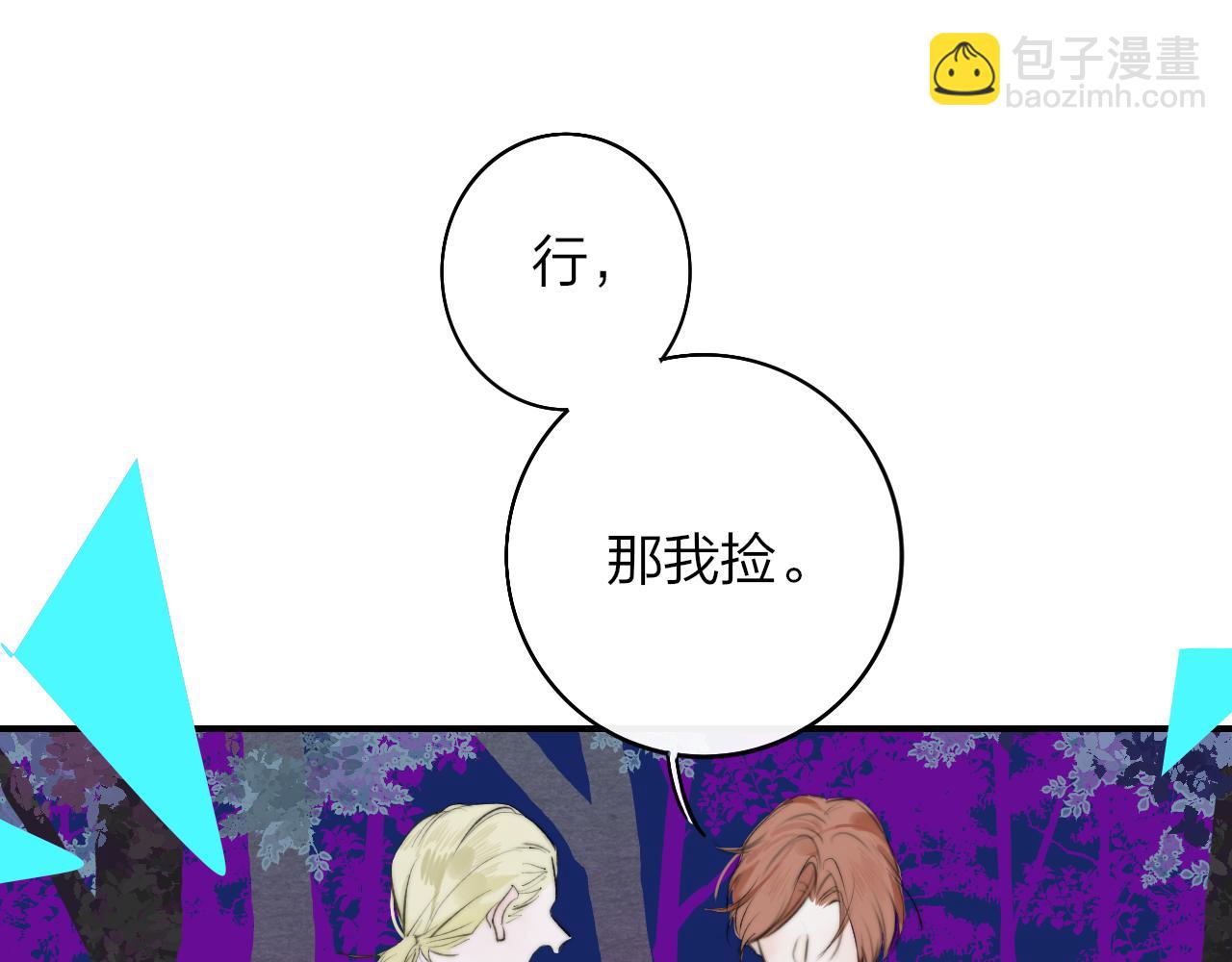 🍻非友人关系 第26话 摊牌 第32页