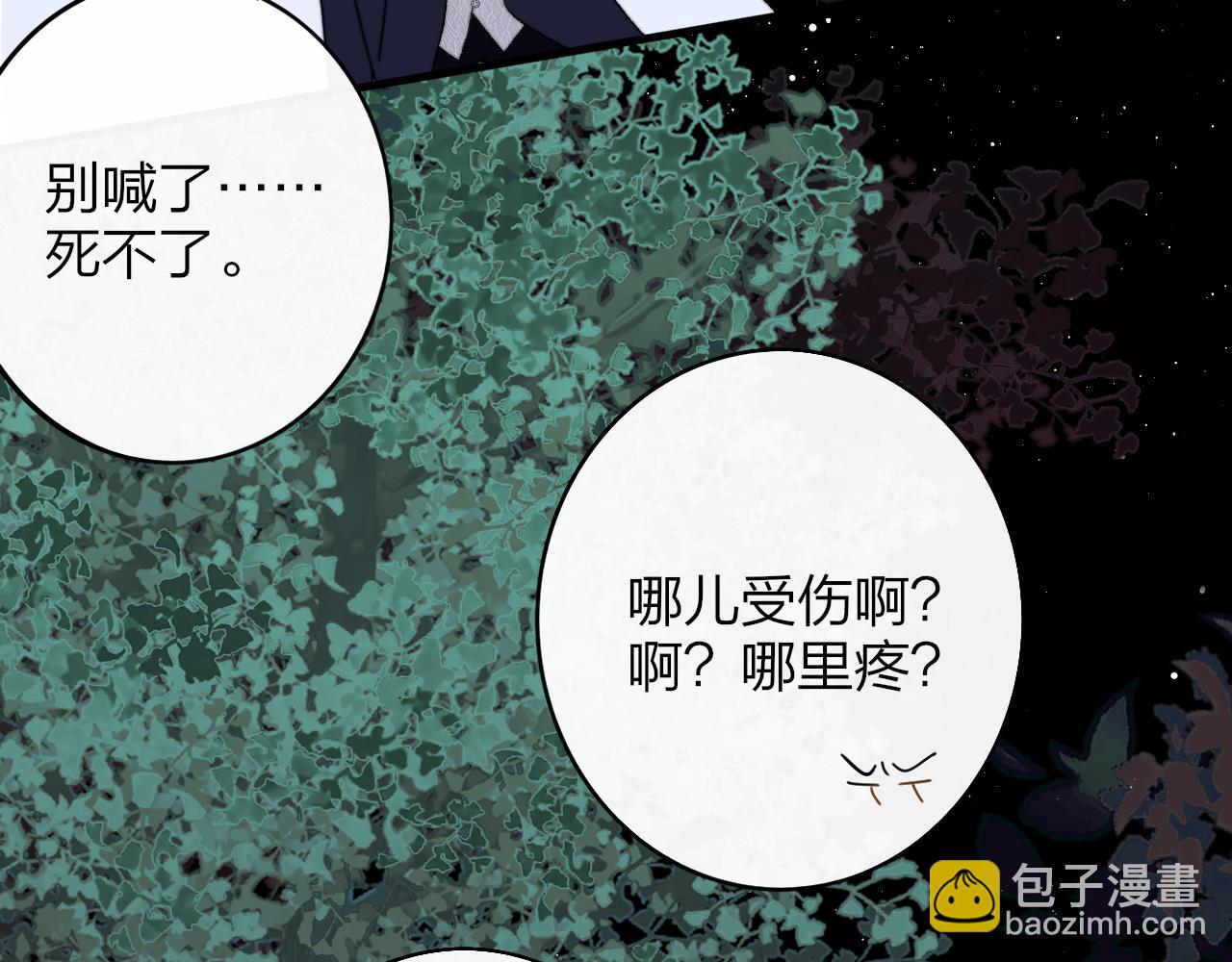 🍻非友人关系 第26话 摊牌 第47页