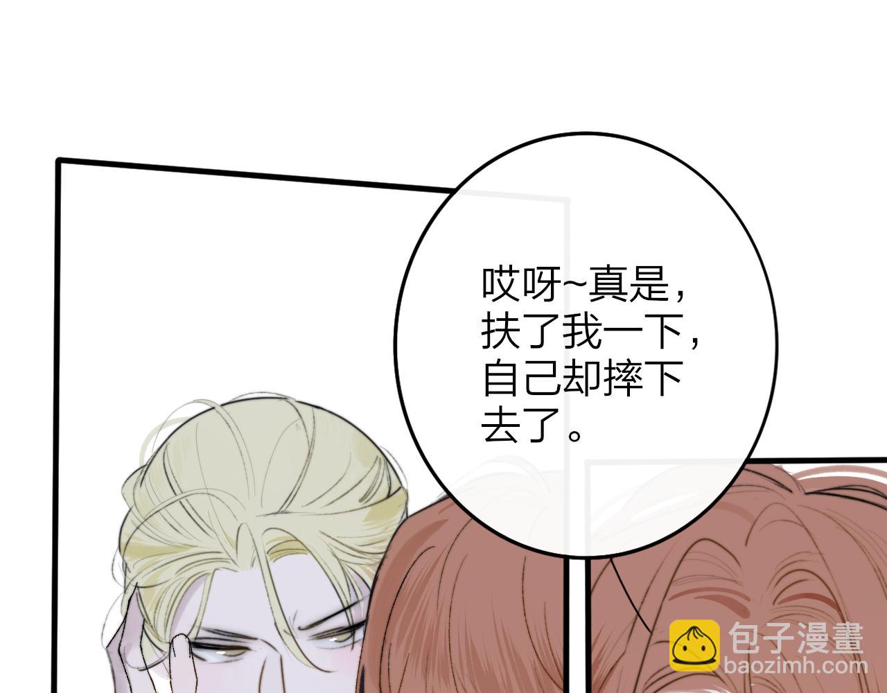 🍻非友人关系 第26话 摊牌 第50页