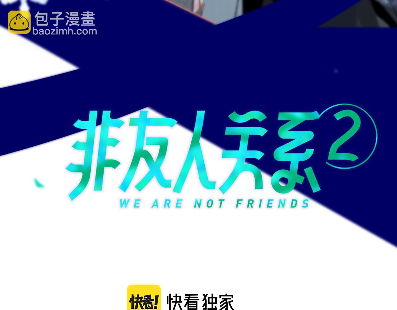 🍻非友人关系 第26话 摊牌 第8页